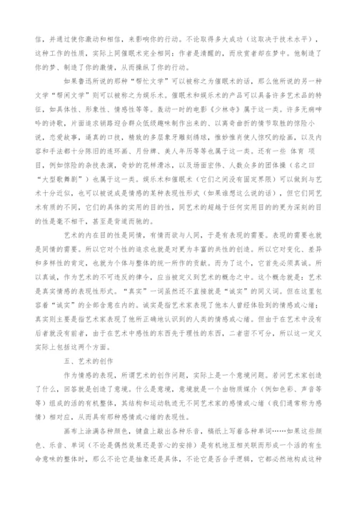 关于艺术的一些思考详细内容-1.docx