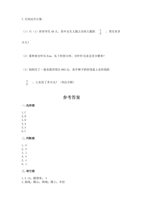 小学数学六年级上册期末测试卷及参考答案（达标题）.docx