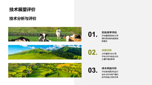 农田水利灌溉系统的规划与设计