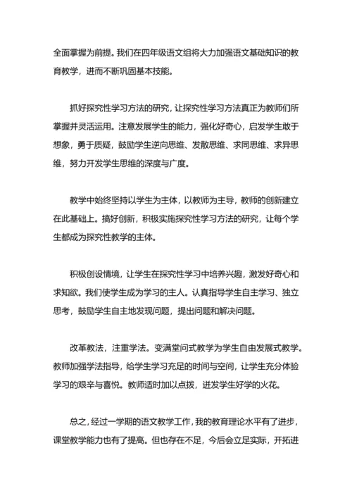 语文教师工作总结范文.docx