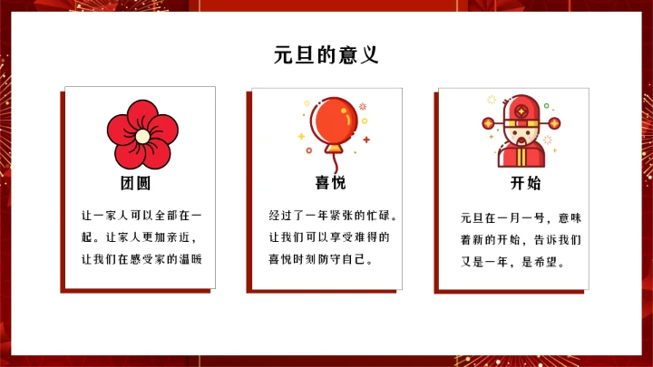 元旦主题班会PPT模板