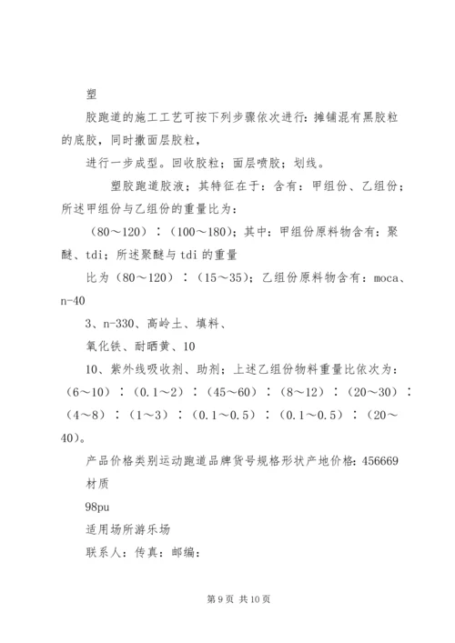 塑胶跑道质量评估报告 (4).docx