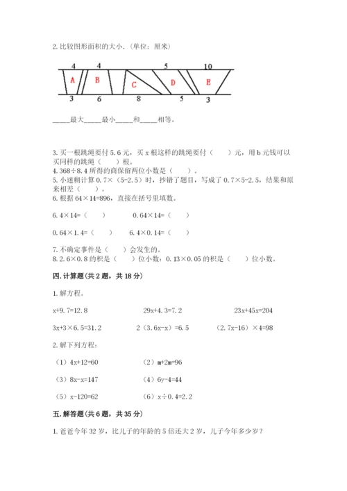 人教版五年级上册数学期末考试试卷【研优卷】.docx