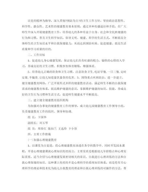 精编之幼儿园心理健康教育工作计划范本.docx