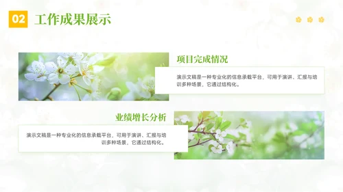 绿色小清新晋升述职报告PPT模板