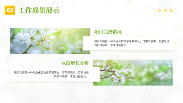 绿色小清新晋升述职报告PPT模板