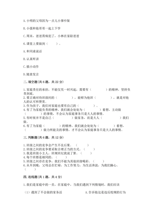 部编版小学四年级上册道德与法治期中测试卷【典型题】.docx