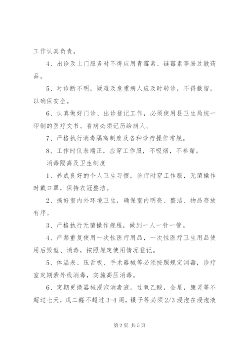 学校医务室管理制度精选.docx