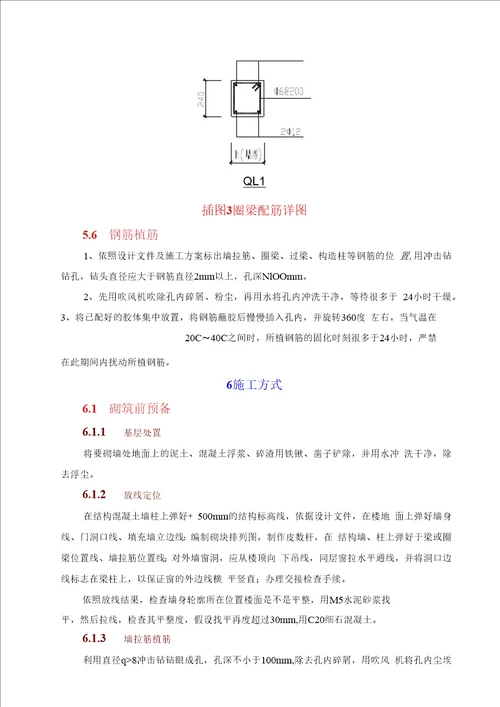 某呼唤中心基地工程砌体工程施工方案