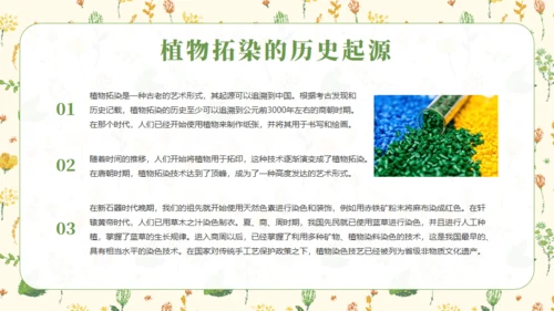 植物拓染非遗文化传承通用PPT模板