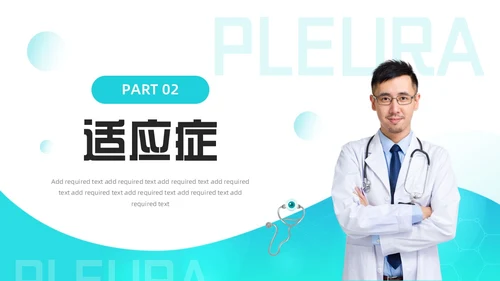 胸腔闭式引流管的护理绿色医疗简约风胸腔闭式引流管护理PPT模板护理查房
