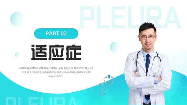 胸腔闭式引流管的护理绿色医疗简约风胸腔闭式引流管护理PPT模板护理查房