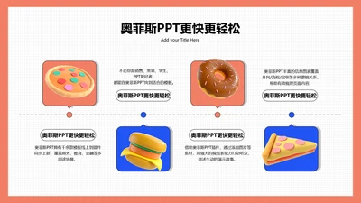 3D风白色PPT流程页单页