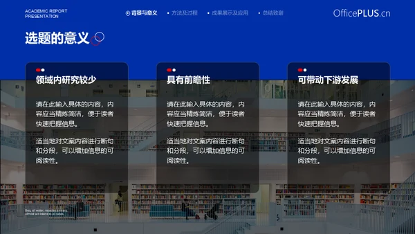 蓝色质感学术汇报高科研发通用PPT模板