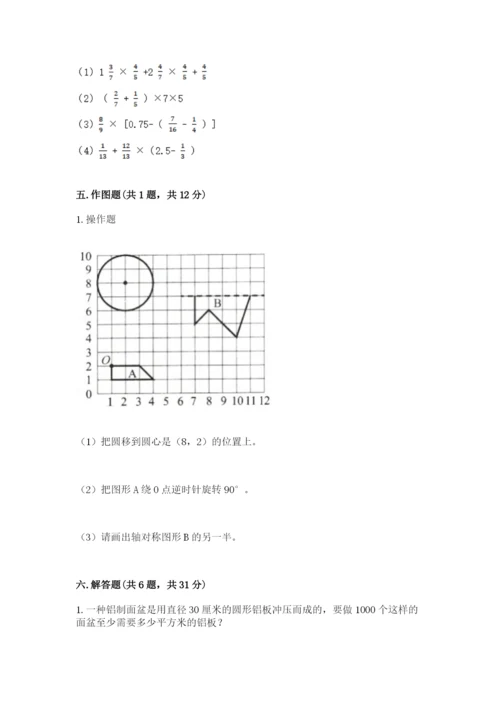 小学数学六年级上册期末卷及答案（历年真题）.docx