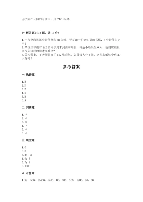 三年级下册数学期中测试卷附参考答案（预热题）.docx