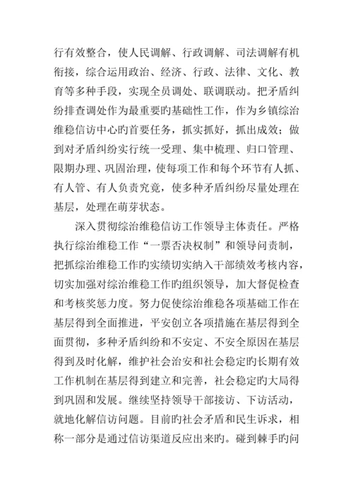 乡镇综治维稳工作调研报告.docx
