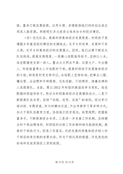学习村级集体经济模式考察报告.docx