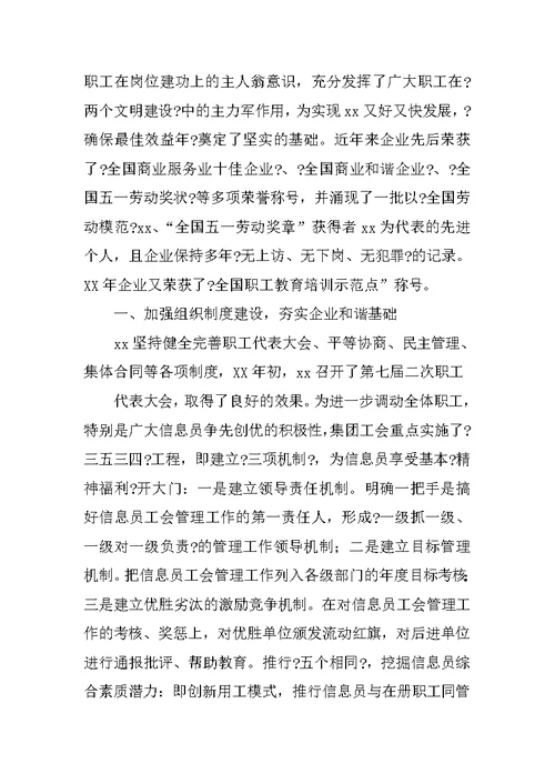 十二五工会工作总结