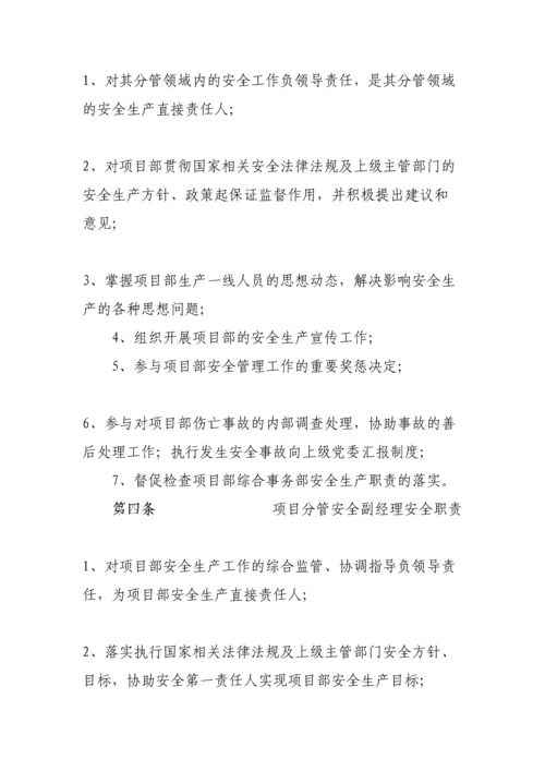 全员安全生产责任制及考核奖惩制度.docx