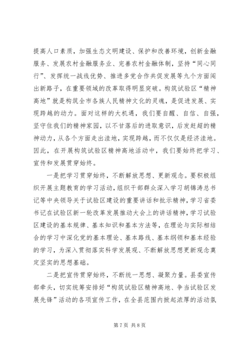 县长在试验区启动会讲话.docx