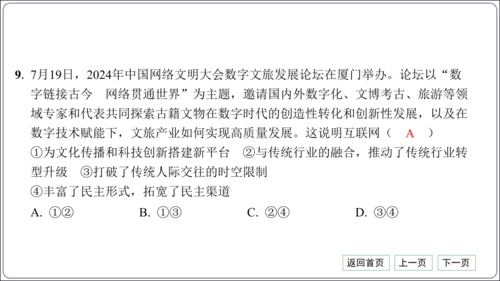 第一单元《走进社会生活》核心考点基础过关与能力提升【统编八上道法期中期末复习】课件(共50张PPT)