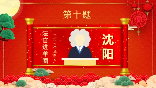 闹元宵猜灯谜欢庆佳节通用PPT模板