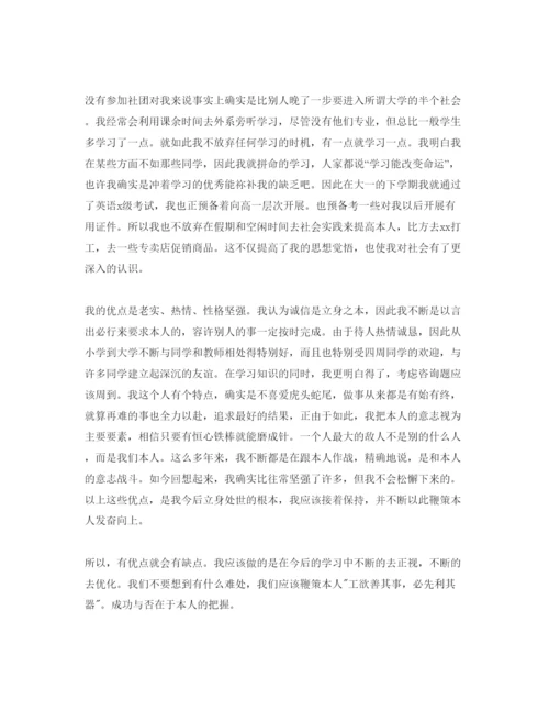 精编毕业自我鉴定参考范文1).docx