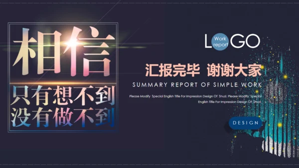 时尚炫酷企业年终总结汇报通用PPT模板