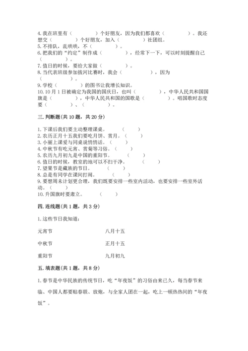 部编版二年级上册道德与法治期中测试卷及完整答案（必刷）.docx