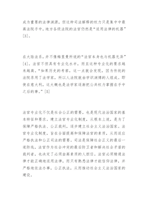 浅谈法官现代化隋美玲法律论文网.docx