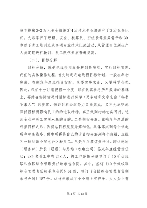 农电公司关于农电降损的经验做法 (4).docx