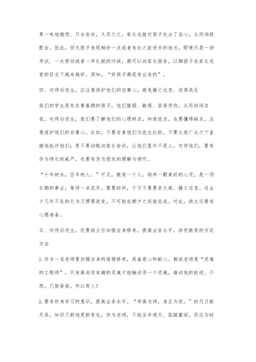 正确对待后进生之我见.docx