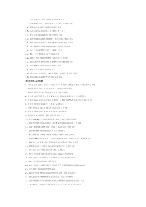 推荐722条优秀医学博士论文题目参考.docx