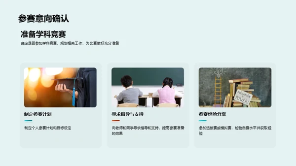 学科竞赛全解析