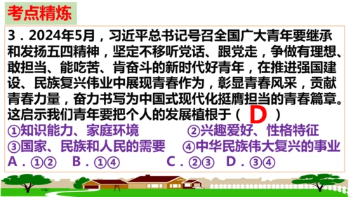 第四单元 追求美好人生【核心考点复习课件】(共21张PPT)