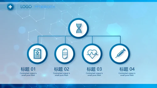 基因生物科技细胞DNA医疗医学PPT