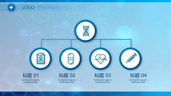 基因生物科技细胞DNA医疗医学PPT