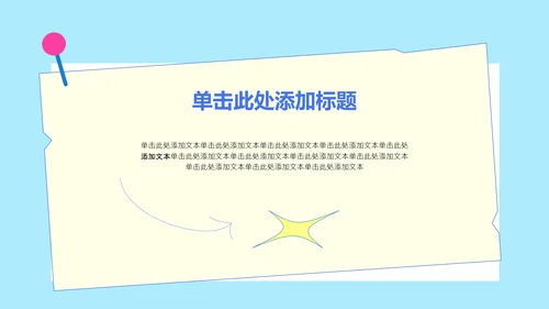 彩色几何风职业规划PPT模版