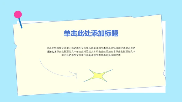 彩色几何风职业规划PPT模版