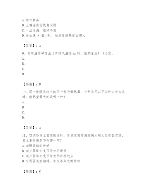 公用设备工程师之专业知识（暖通空调专业）题库【精练】.docx