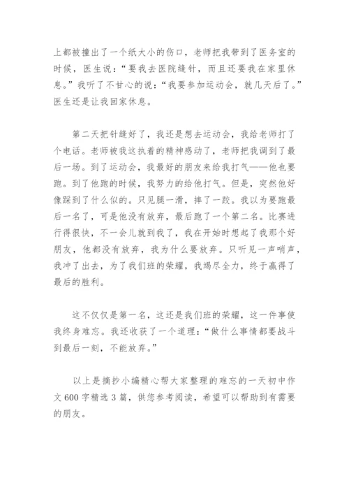 难忘的一天初中作文600字(精选3篇).docx