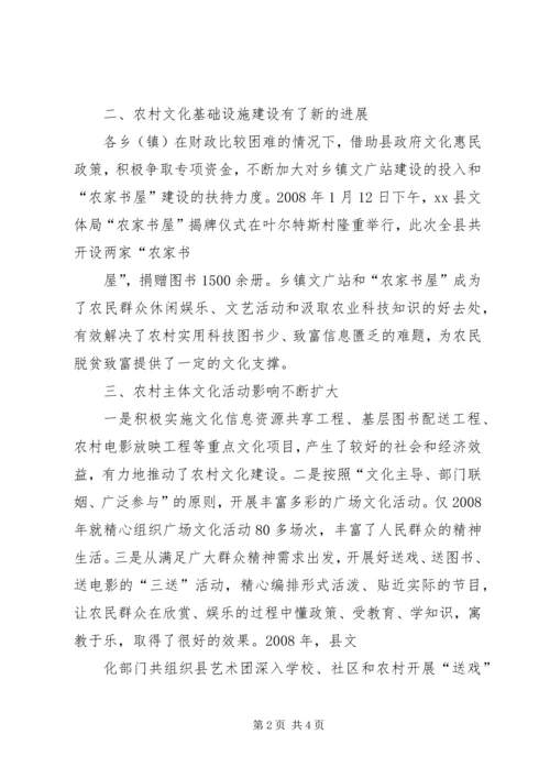 加快文化产业发展加强农村公共文化服务体系建设5篇 (4).docx