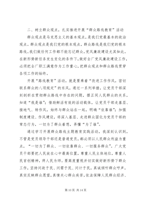乡镇走党的群众路线教育学习心得体会.docx