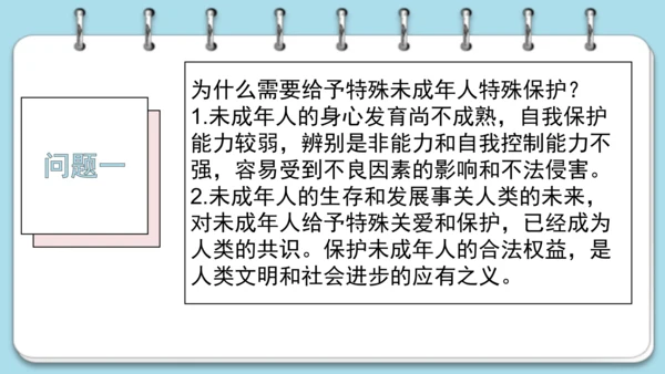 10.1 法律为我们护航课件(共17张PPT)