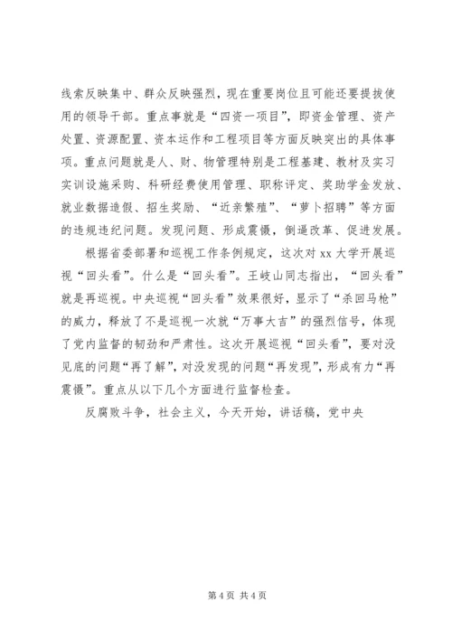 大学回头看工作动员会讲话稿.docx