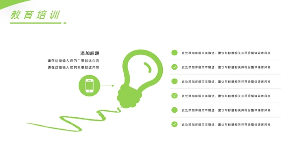 简约设计教育培训机构学校招生宣传PPT