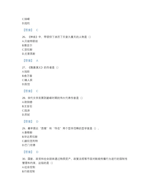 2022年吉林省国家电网招聘之文学哲学类提升预测题库带答案解析.docx