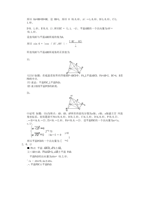 空间向量知识点归纳