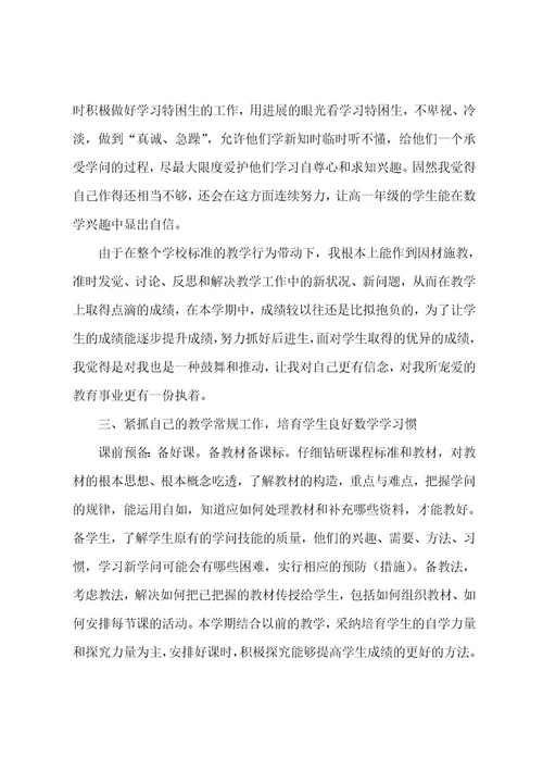 数学教师教育随笔范文